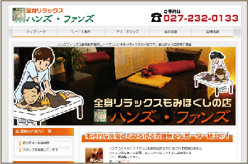 ハンズファンズ 様