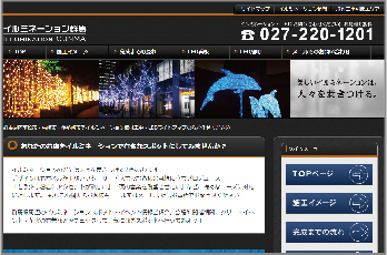 イルミネーション群馬 様