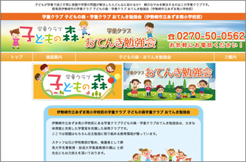 学童クラブ 子どもの森