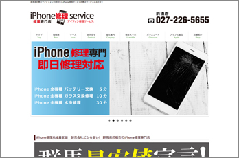 アイフォン修理サービス 様